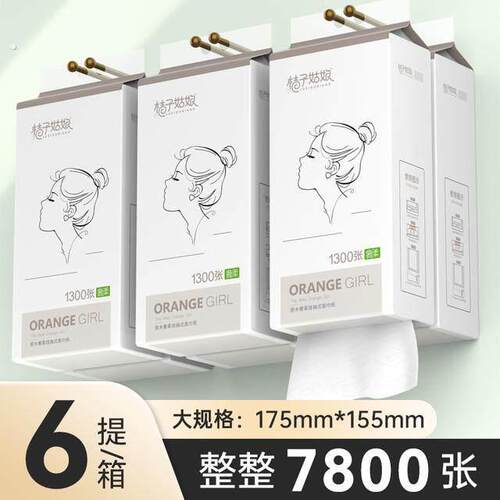 桔子姑娘悬挂抽纸挂式纸巾1300张加厚厕所卫生纸悬挂式纸抽