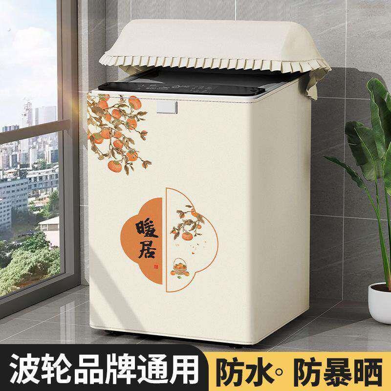 烘衣机罩套洗衣机防尘套防水防晒用防尘全自动上开盖全遮光阳通用