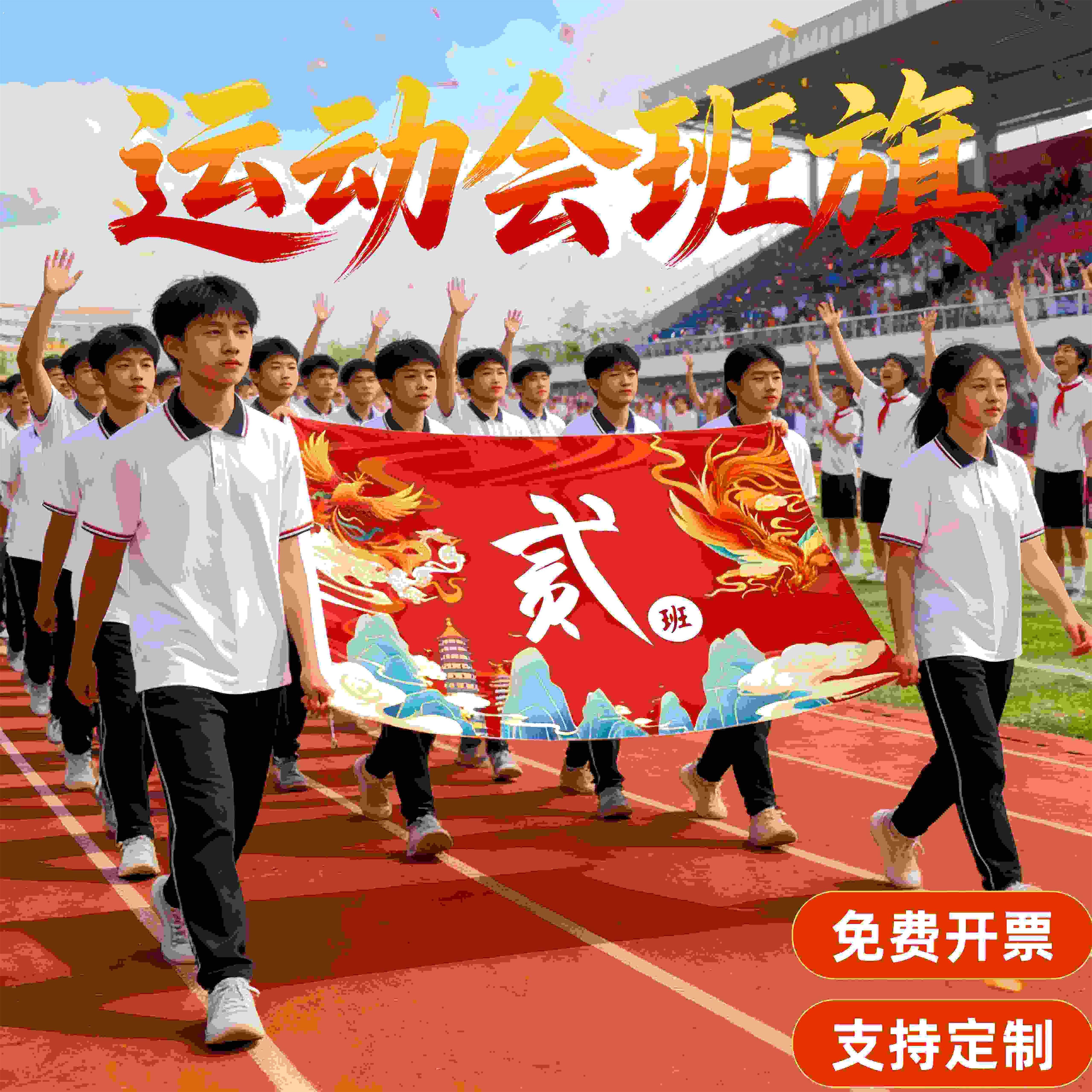 运动会氛围道具入场创意班旗定制设计开幕式团队班级助威加油队旗