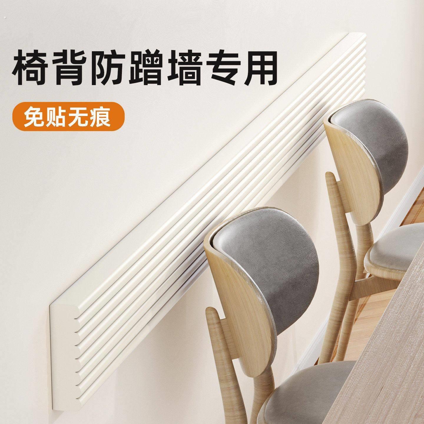 椅子后背防撞条靠背防蹭墙贴凳子靠墙椅背墙壁贴防磕碰墙面保护垫