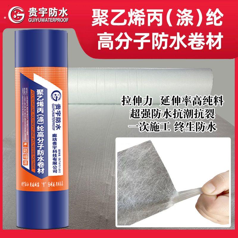 防水卷材聚乙烯高分子涤纶布屋顶专用补漏卫生间地面防雨材料