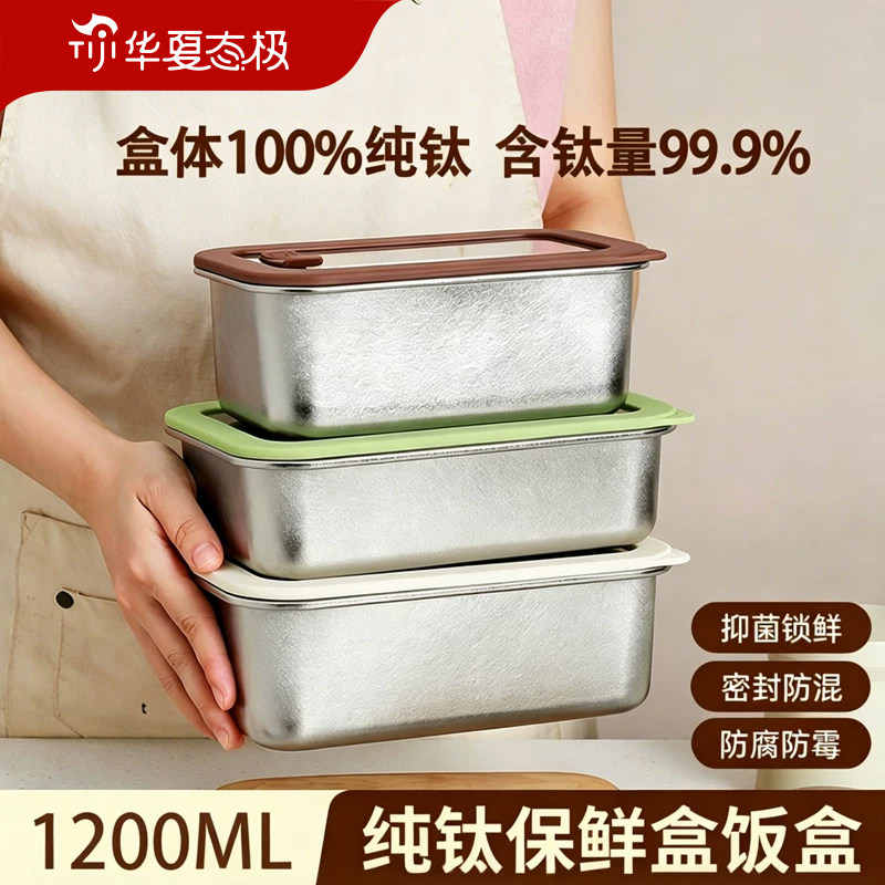态极纯钛保鲜盒带盖密封防漏饭盒冰箱收纳盒食品级餐盒水果便当盒