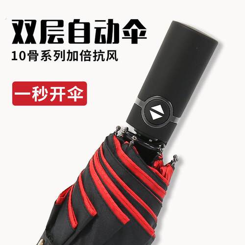 现货双层全自动伞大号男女晴雨两用商务雨伞加固伞骨抗风暴伞