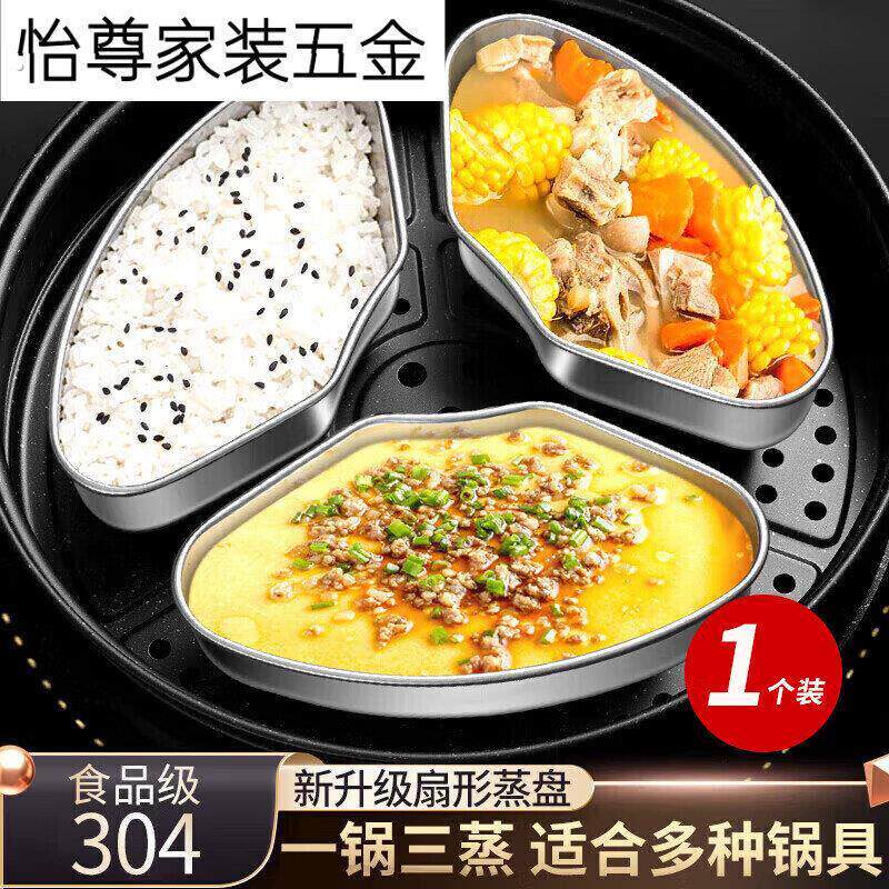 04不锈钢扇形蒸盘蒸盒家用蒸锅笼屉加厚蒸格电饭锅蒸碗蒸饭神器