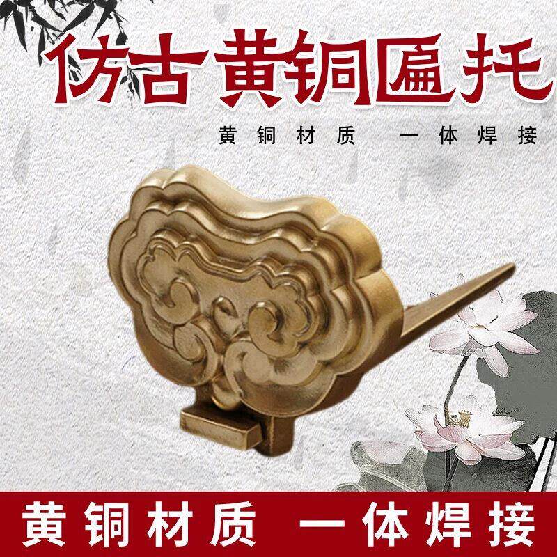 中式牌匾托纯铜扁托画框托架画托挂画钉底托装饰画托匾托钉仿古铜