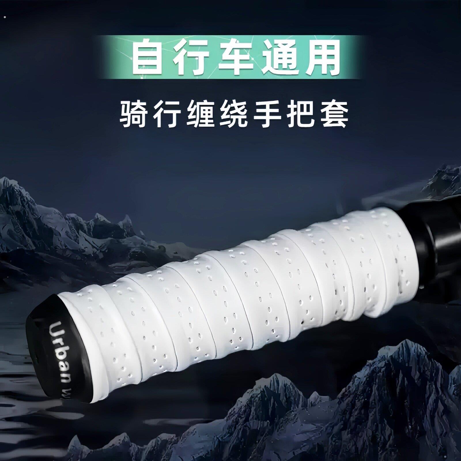 自行车缠绕手把套缠带防滑山地车手柄套握把车把电动车单车防滑带