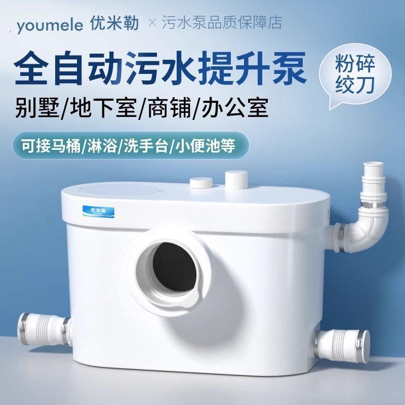 全自动污水提升厨房地下室别墅电动粉碎马桶排污泵家用卫生间