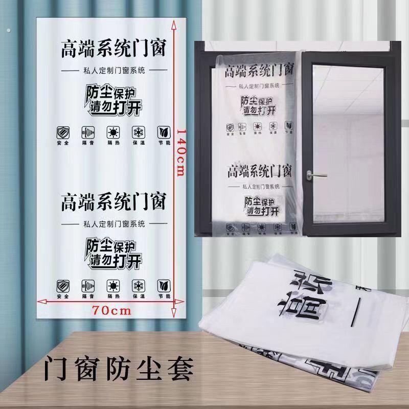 纱窗防尘袋平开窗保护套平开窗防尘膜断桥铝纱窗防尘袋透明一次性