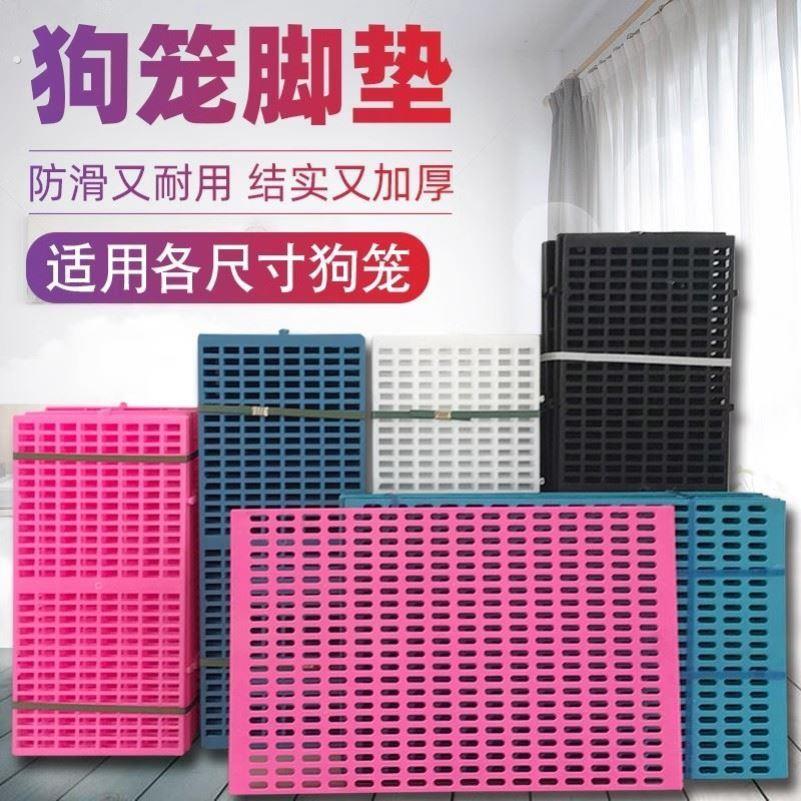 狗笼塑料垫板狗笼子垫脚板散热板宠物垫子大中小型犬猫可拼接底板