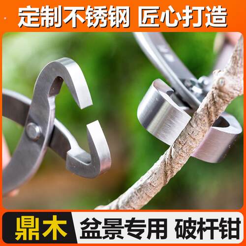 破杆钳盆景工具开枝剪根切剪修专业枝干拿弯制作造型养护套装