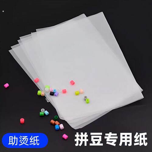 拼豆熨烫纸透明耐高温防烫纸转印创意手工烫钻纸烘焙纸拼豆工具