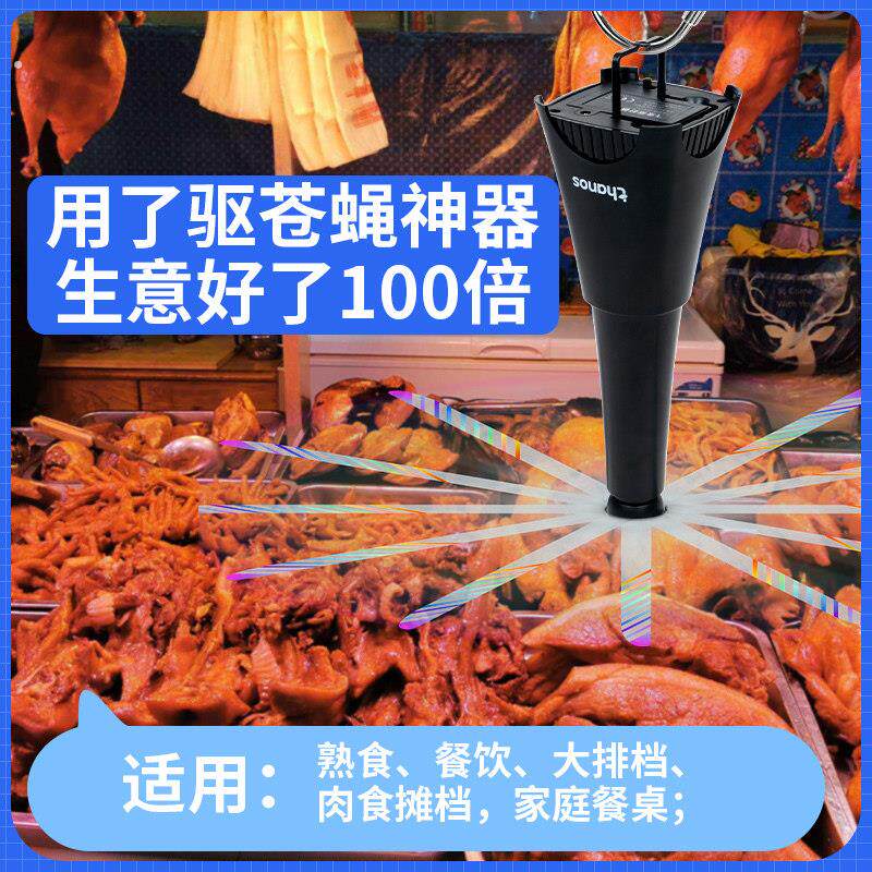 苍蝇驱赶神器餐饮饭店商用卤菜摆摊小风扇灭防驱果蝇蚊子飞虫克制