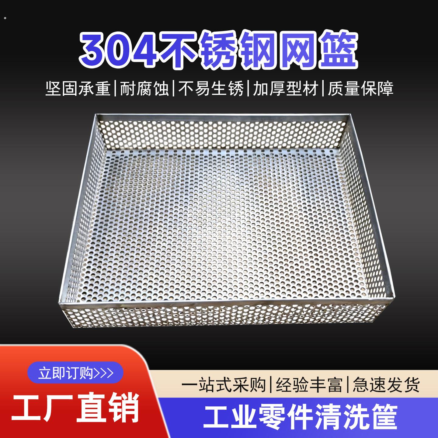 定做04不锈钢零件清洗筐不锈钢烘干网盘冲孔 网筐圆孔网筛盘网筛