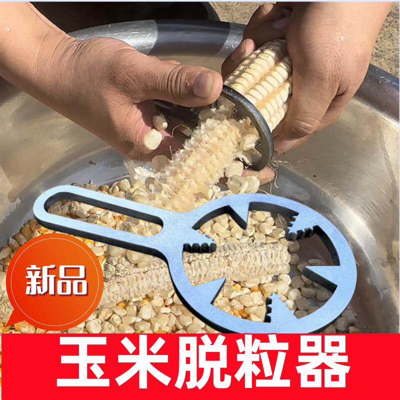 家用手工玉米剥离工具高效脱粒器快速剥落苞米粒农用省力小器具