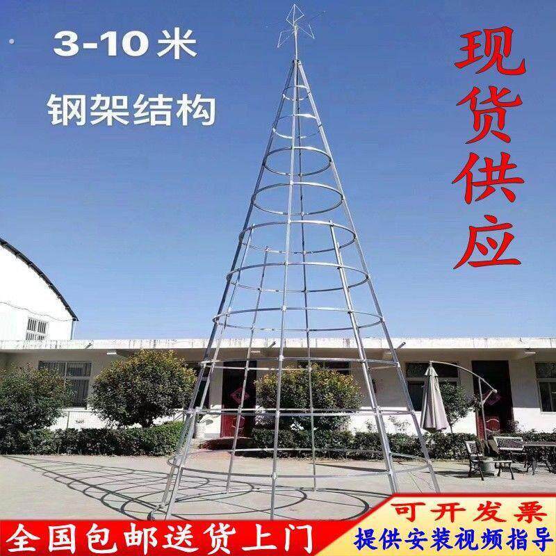 圣诞树铁架大型框架子艺美陈道具骨架户外广场商城装饰场景布置