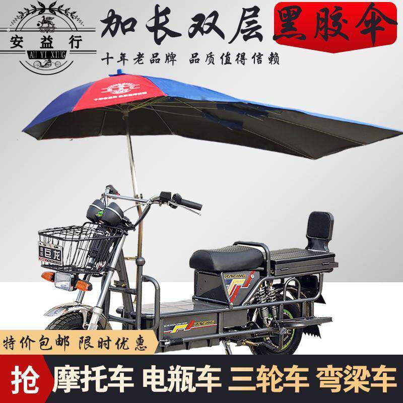 载重王快递电动车两轮车雨伞遮阳防晒遮雨棚铁牛车遮阳伞大力神蓬