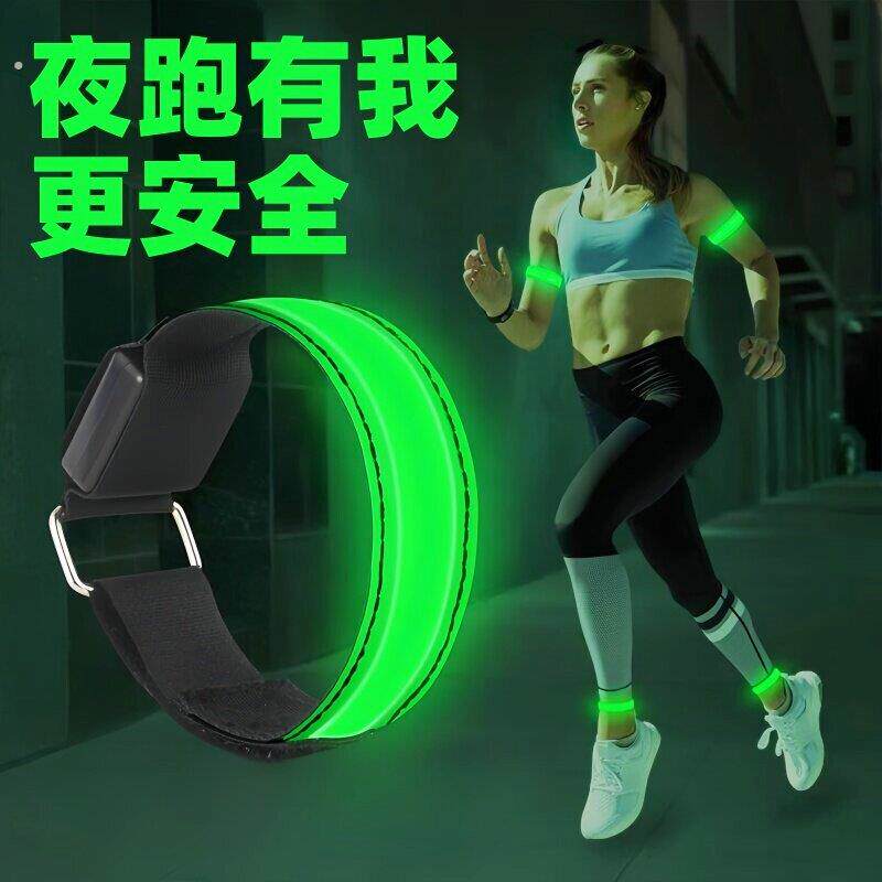 夜跑安全灯反光带发光手环装备臂灯可充电跑步反光装备骑行腕臂带