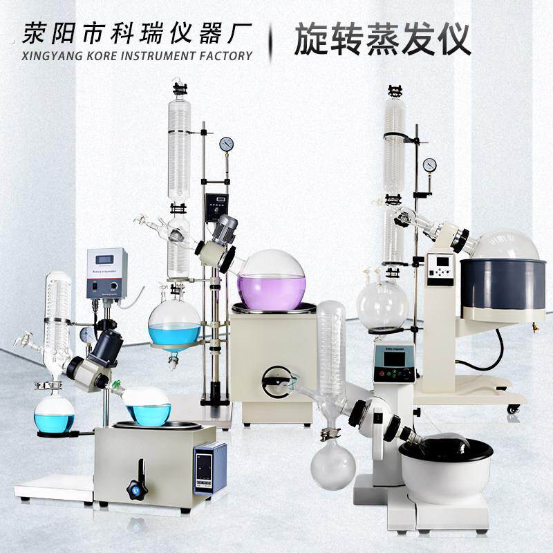 新厂家直销旋转蒸发仪实验室旋转蒸发器薄膜减压蒸馏机中仪科瑞仪