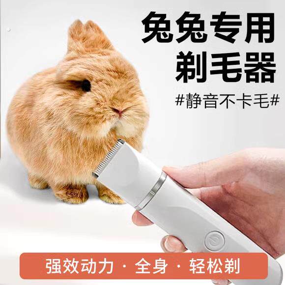 兔子剃毛器宠物推毛器剪毛神器静音专业电推剪全身推毛器修毛美容