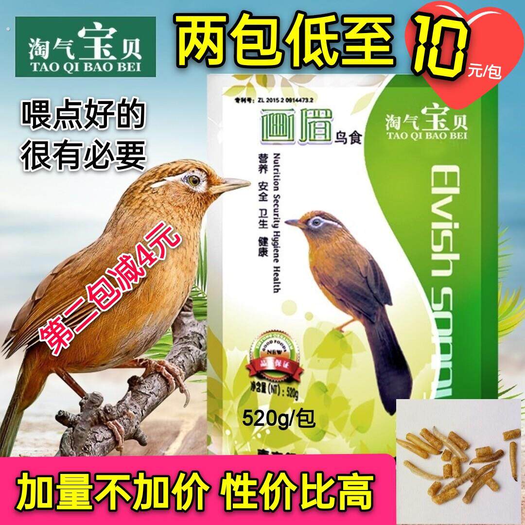 画眉鸟食幼鸟饲料画眉白头翁四喜鸟粮鸟饲料幼鸟专用食物