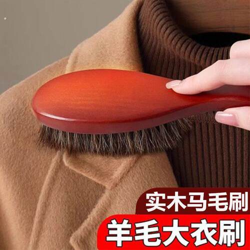 羊绒刷实木马毛刷长柄马鬃毛刷羊毛羊绒专用刷毛毛大衣梳理刷