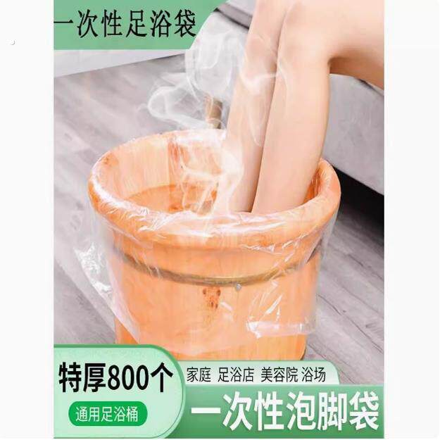 家用一次性泡脚专用袋加厚款大号木桶膜足浴袋洗脚盆足疗袋子神器