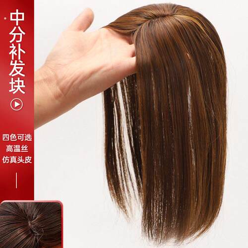 中分头顶补发块前额补发化纤高温丝增发遮白发仿真女假发
