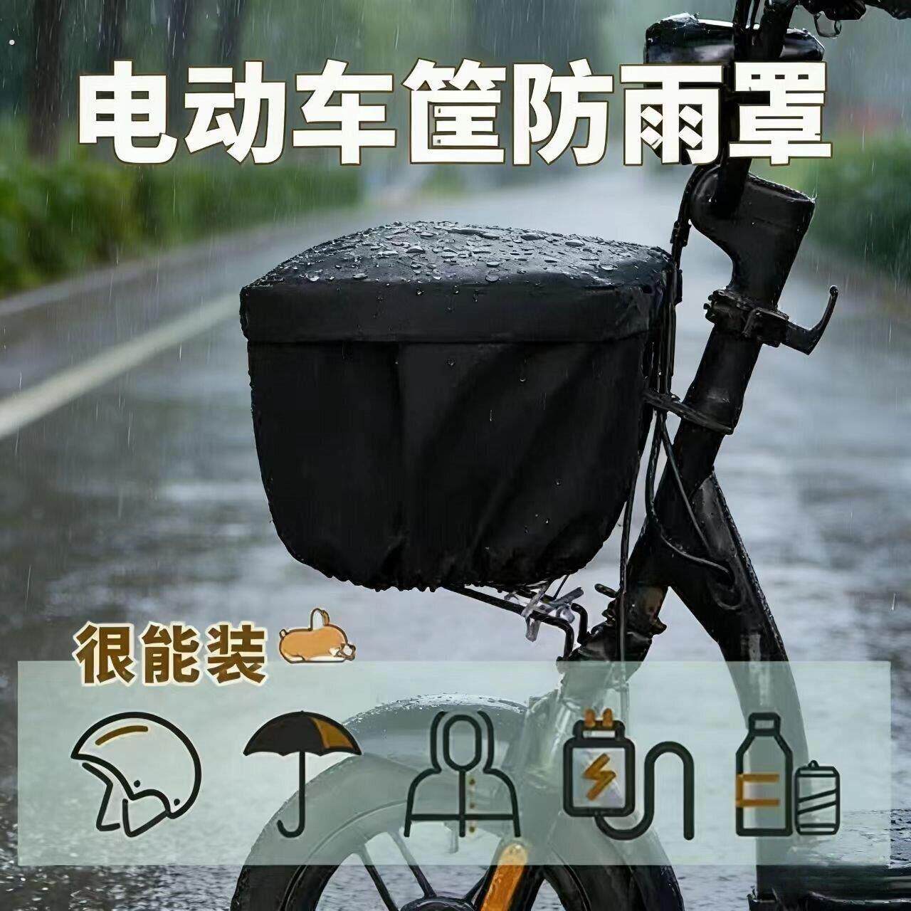 电动车车篮防雨罩牛津布加厚防水骑行装备户外很能装防尘通用