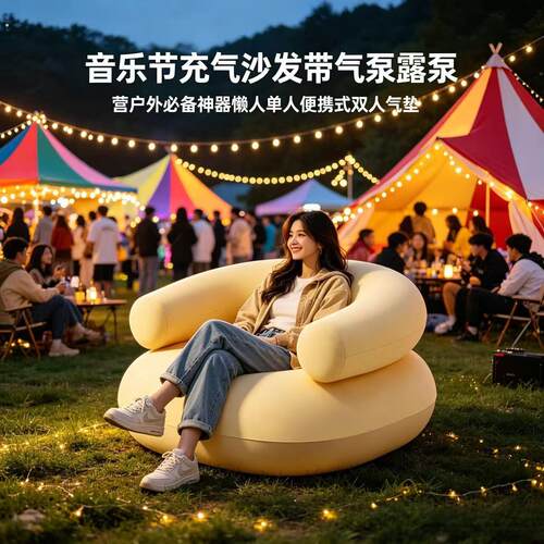 音乐节充气沙发带气泵露营户外懒人单人式双人气垫