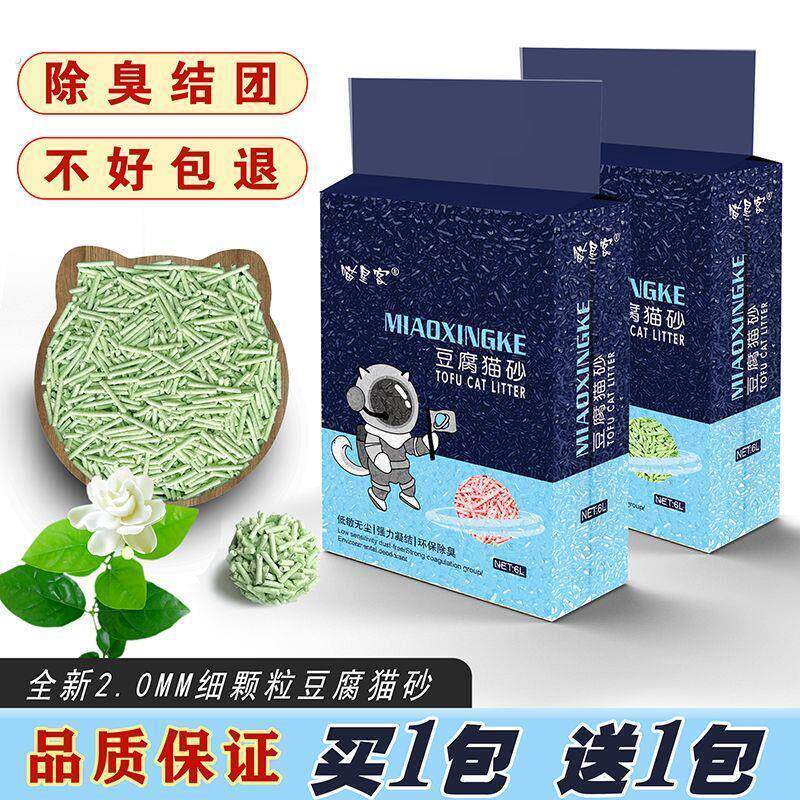 喵星客豆腐猫砂除臭猫砂豆腐砂吸水结团绿茶豆腐砂真空装可冲厕所