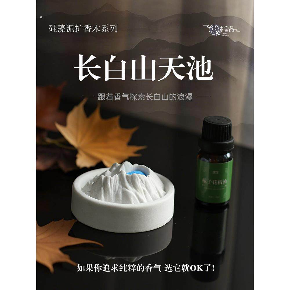 长白山香薰硅藻泥精油扩散石家庭卧室办公室桌面香氛装饰持久香味
