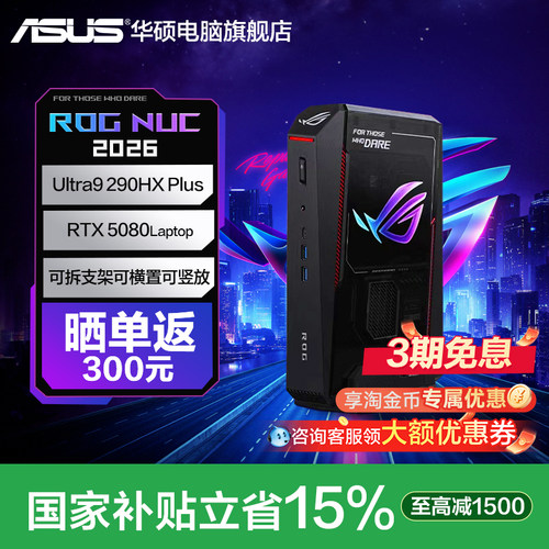 华硕ROGNUCRTX5080迷你主机
