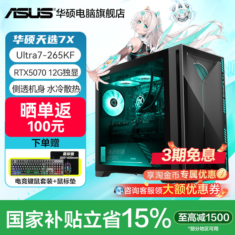 华硕天选7XRTX50系水冷游戏主机