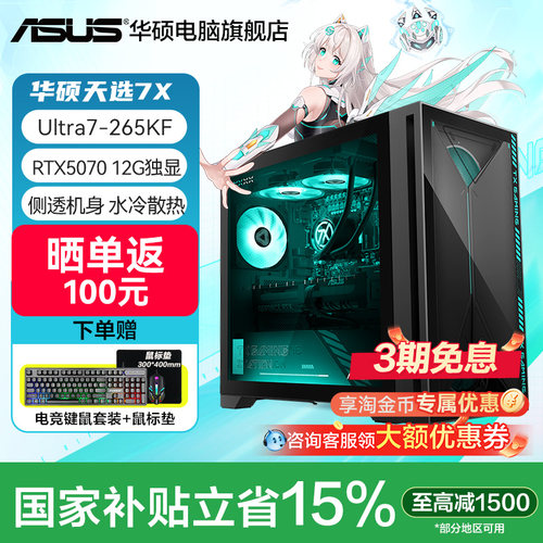 华硕天选7XRTX50系水冷游戏主机
