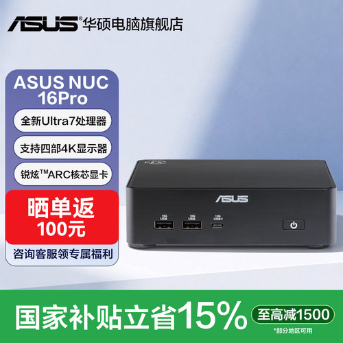 华硕NUC16ProUltraX7迷你主机