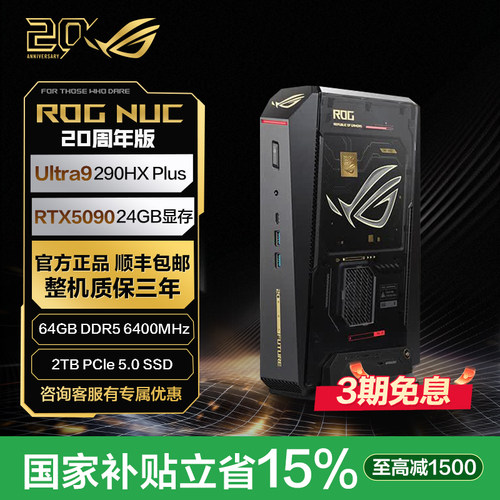 华硕ROGNUCRTX5090U9处理器