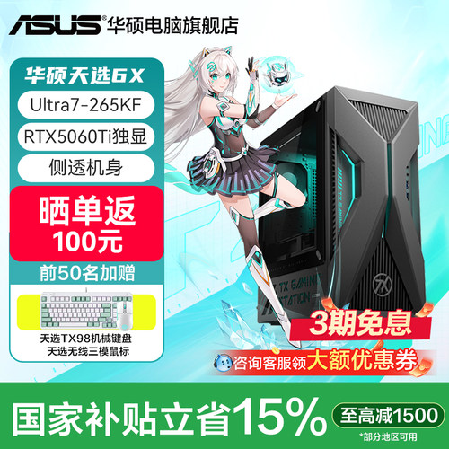 华硕天选6X5060Ti独显游戏主机