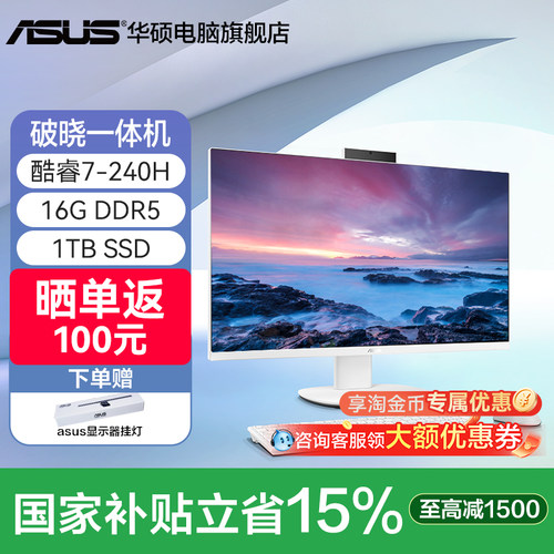 华硕破晓台式电脑全套一体机