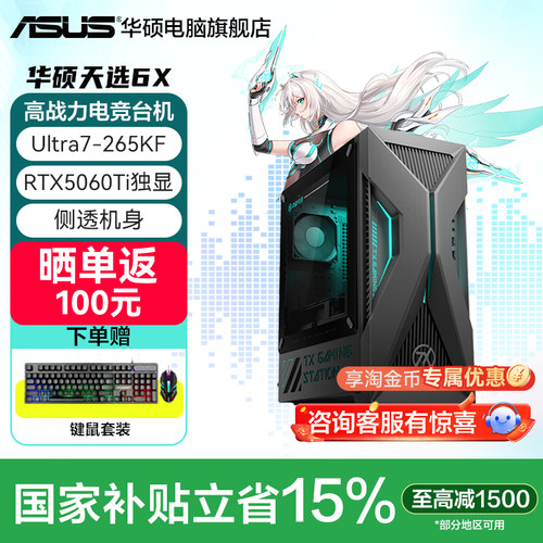 华硕天选6X16L游戏主机