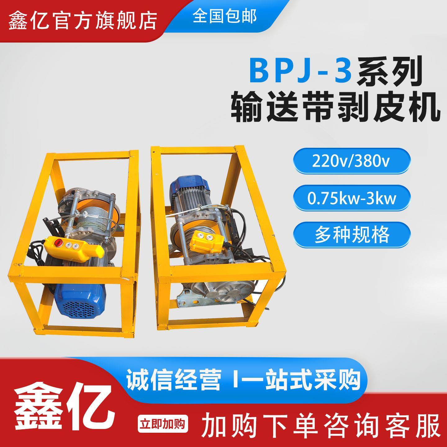 皮带剥层机扒头机BPJ-2电动剥皮机BPJ-3普通输送带剥皮机