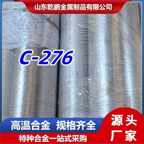 供应HastelloyC276耐热耐蚀哈氏合金合金c276合金管/板高温合金