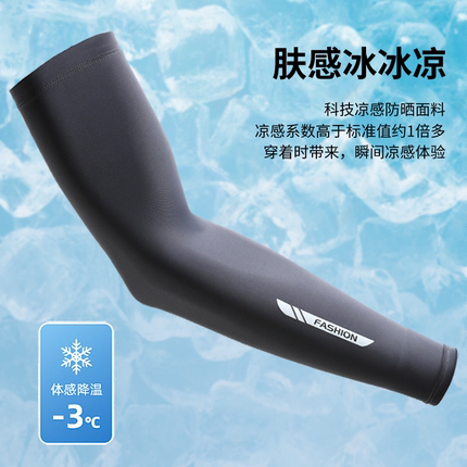 防晒袖套男士大码冰丝袖护臂骑行冰袖套户外防滑速干透气运动冰袖