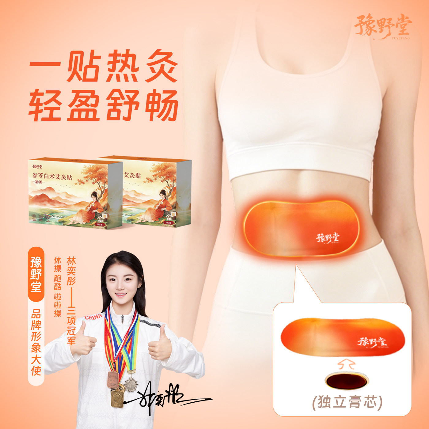 参苓白术艾灸贴草本发热敷肚脐贴