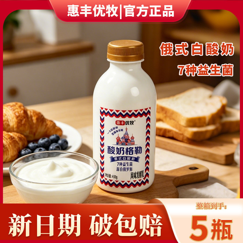 惠丰优牧酸奶格勒益生菌酸奶450g瓶装低温整箱学生早餐奶