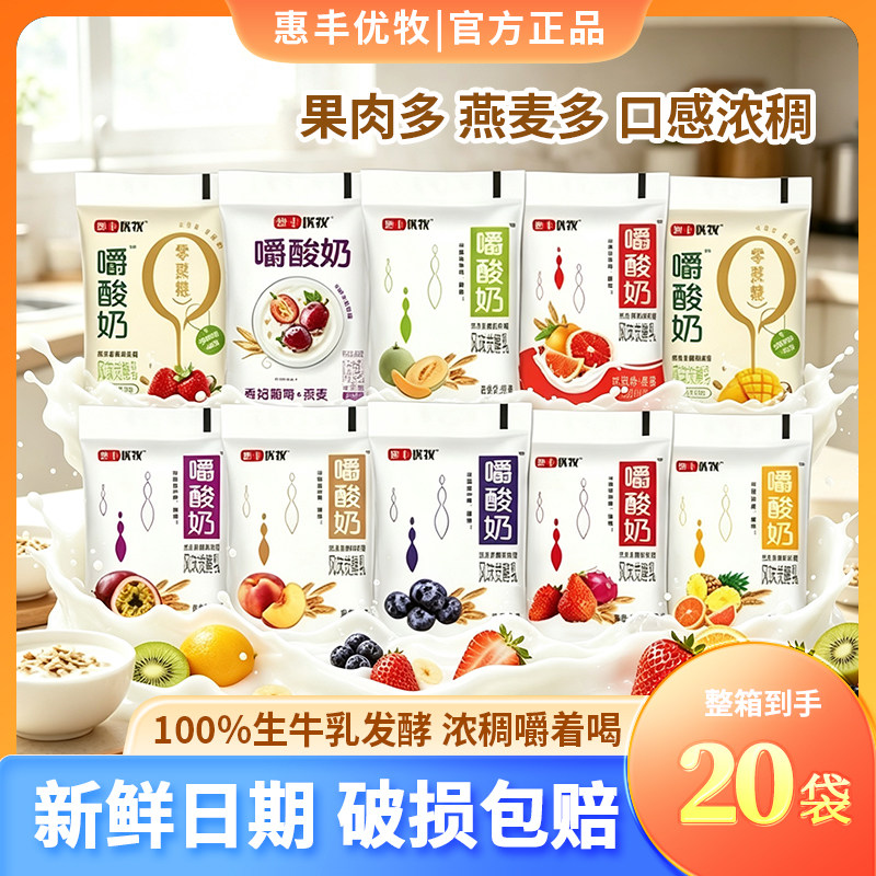 【日期新鲜】惠丰优牧嚼酸奶170g*20袋装酸奶常温营养早餐奶整箱
