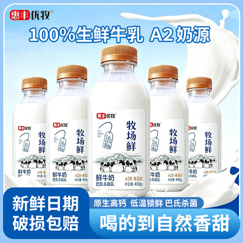 惠丰优牧牧场鲜100%生牛乳