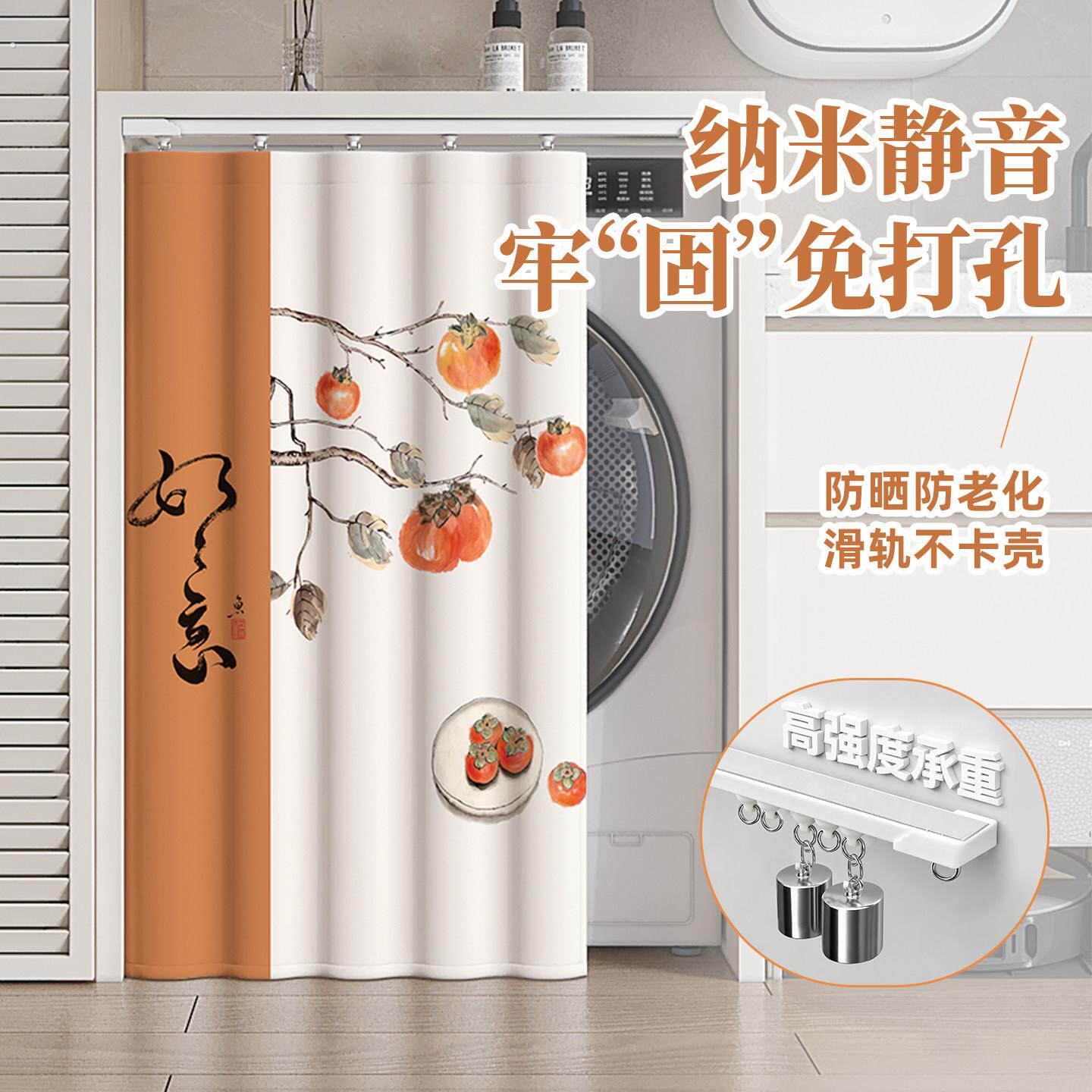 滚筒洗衣机防晒帘免打孔静音滑轨拉帘阳台柜子遮光隔热防尘布帘子