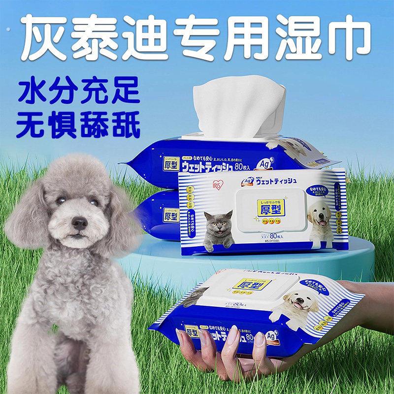 灰泰迪狗狗专用湿巾宠物擦脚擦泪痕屁股身体臭免洗神器清洁用品