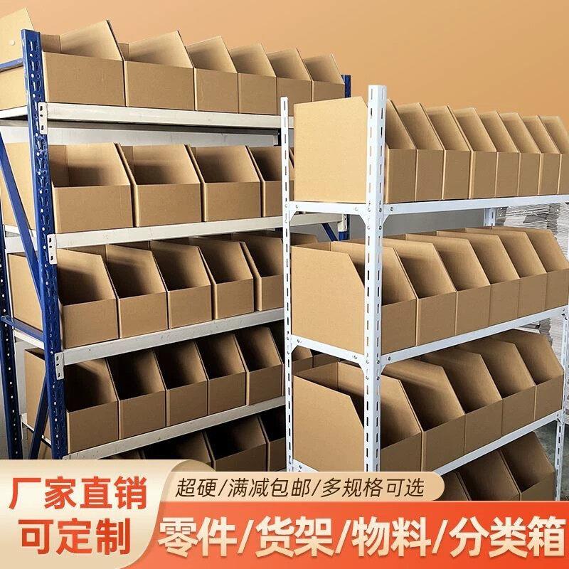 斜口硬纸盒货架纸箱收纳盒专用分类汽车配件电商仓库零件物料盒