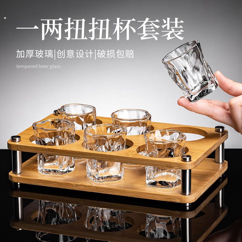 创意一两扭扭杯高级感不规则白酒杯烈酒杯家用精致玻璃小酒杯套装